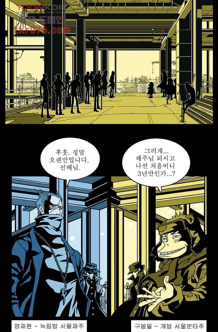 무림수사대 26화 27