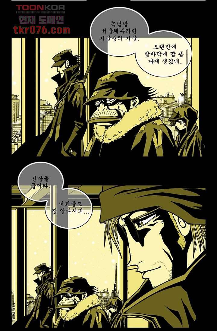 무림수사대 26화 28
