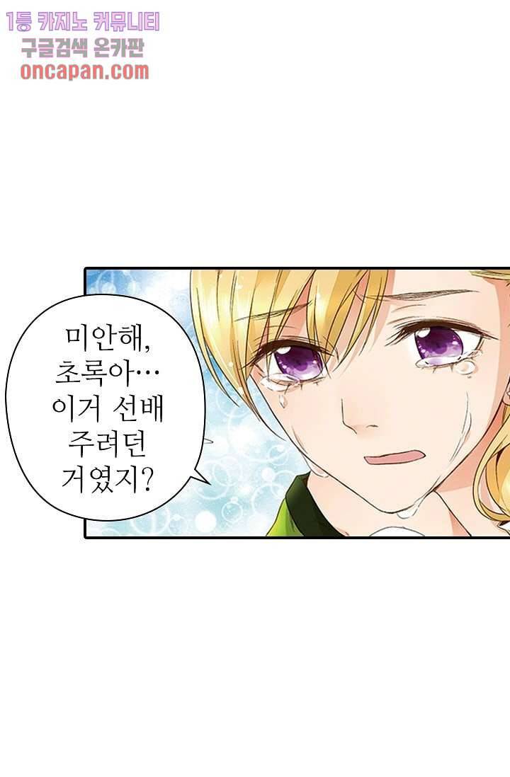 사랑은 앵초색 12화 3
