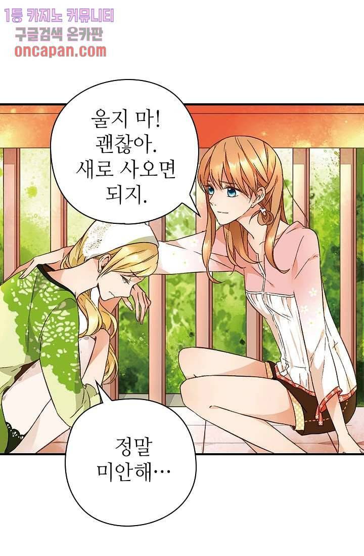 사랑은 앵초색 12화 5