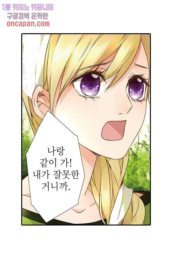 사랑은 앵초색 12화 6