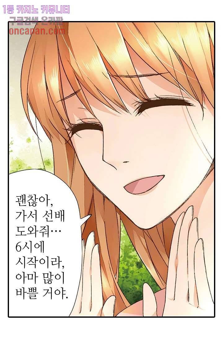 사랑은 앵초색 12화 7