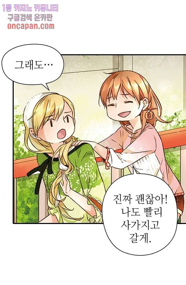 사랑은 앵초색 12화 8