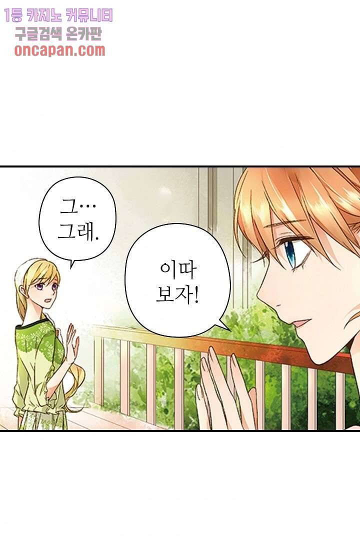 사랑은 앵초색 12화 9