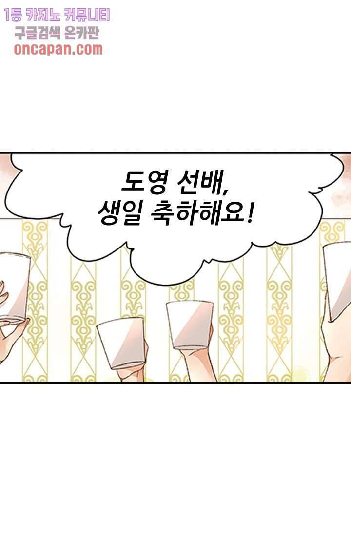 사랑은 앵초색 12화 14