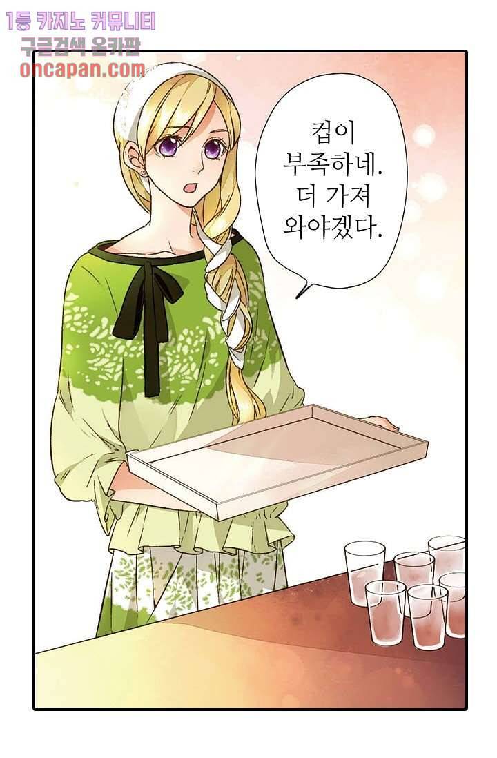 사랑은 앵초색 12화 16