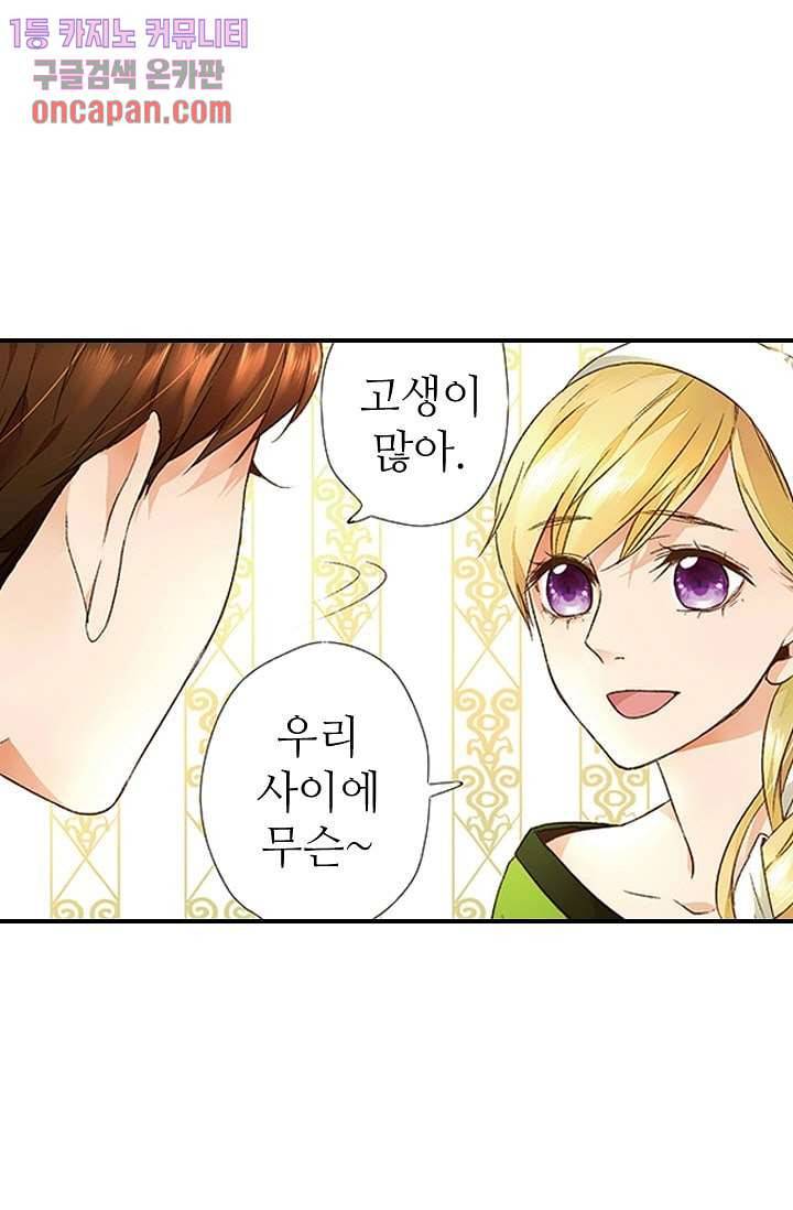 사랑은 앵초색 12화 17