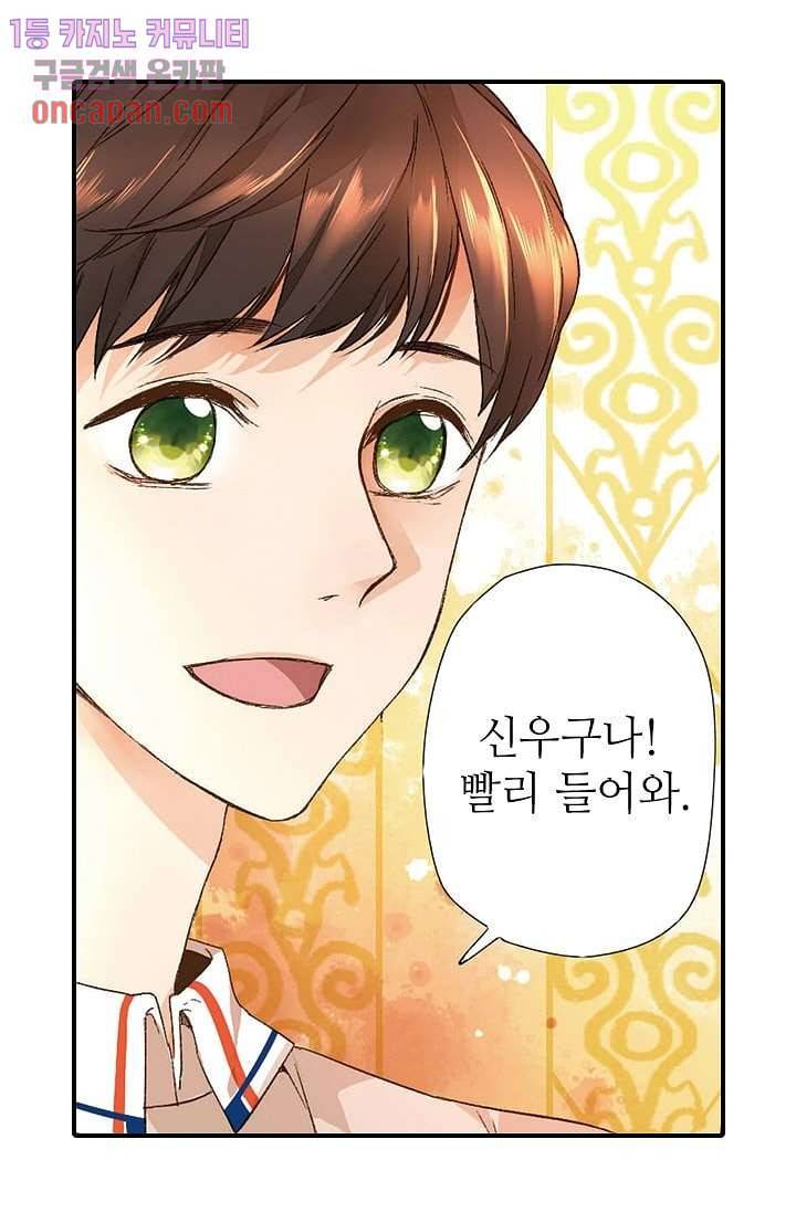 사랑은 앵초색 12화 19