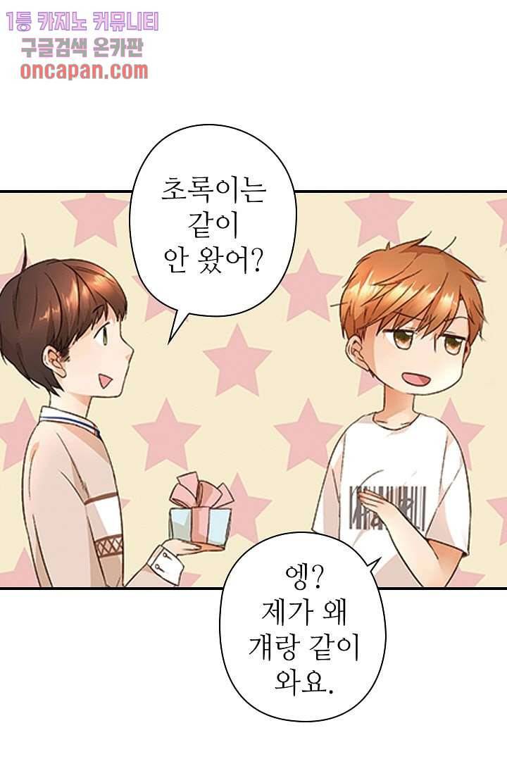 사랑은 앵초색 12화 23