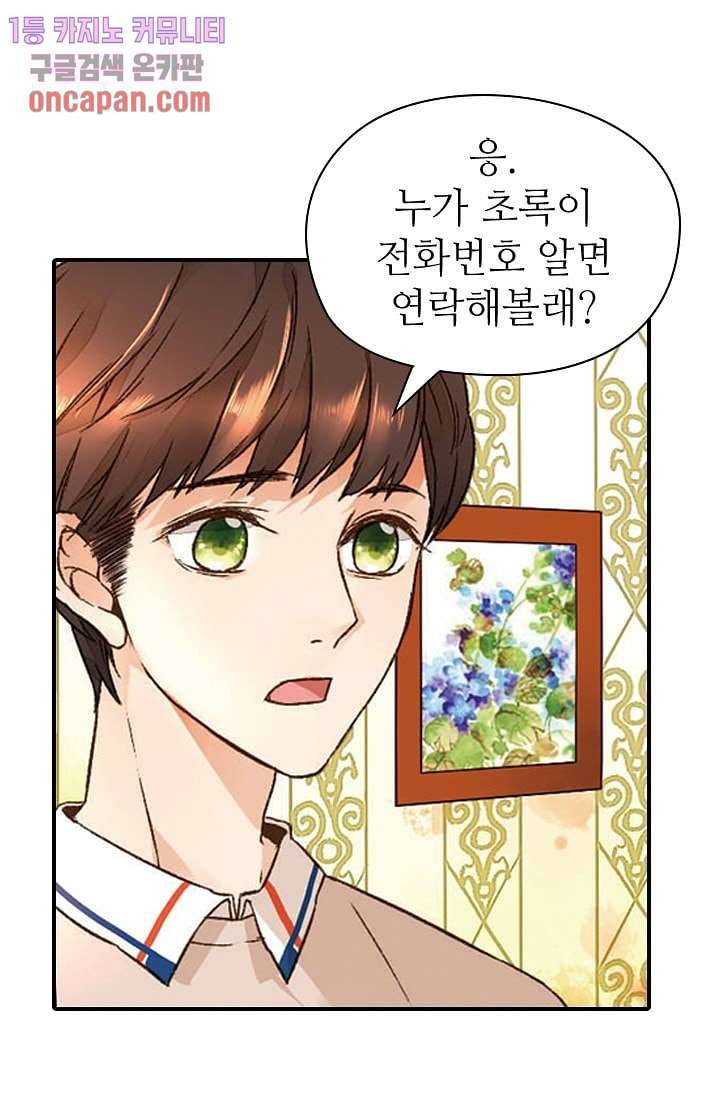 사랑은 앵초색 12화 25