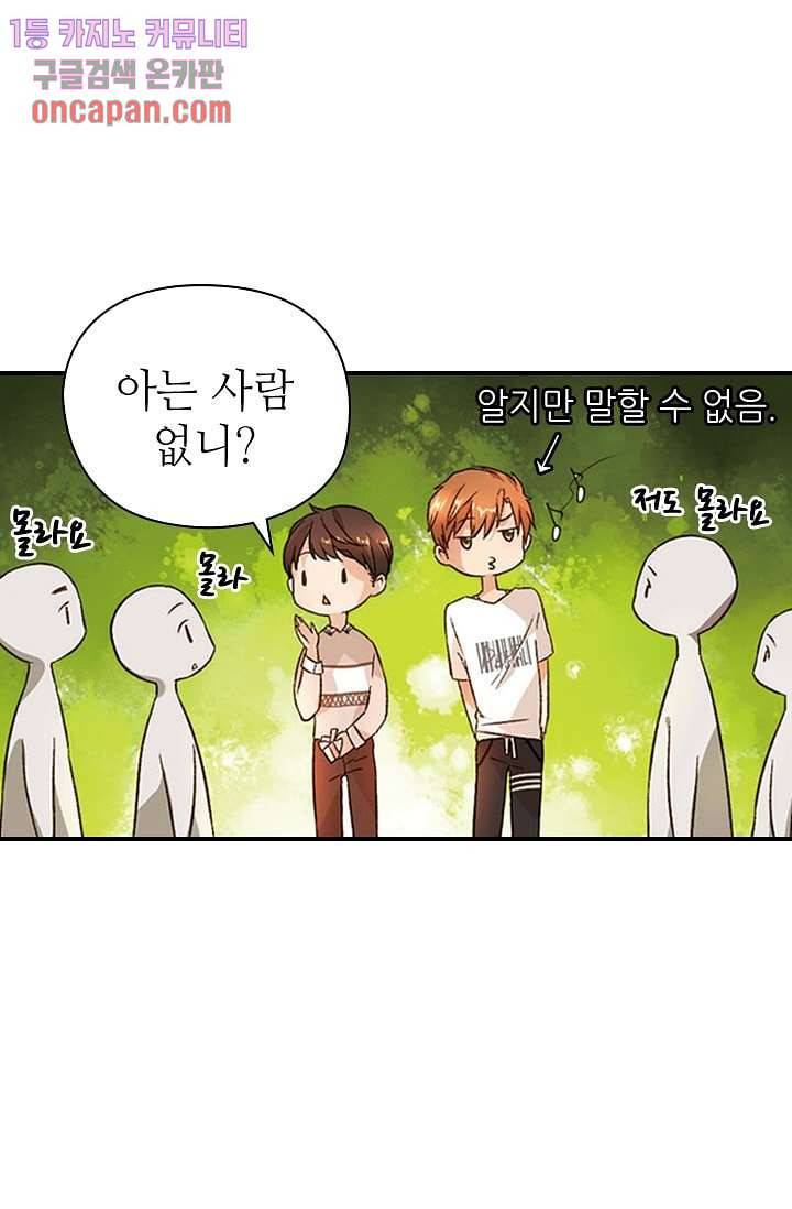 사랑은 앵초색 12화 26