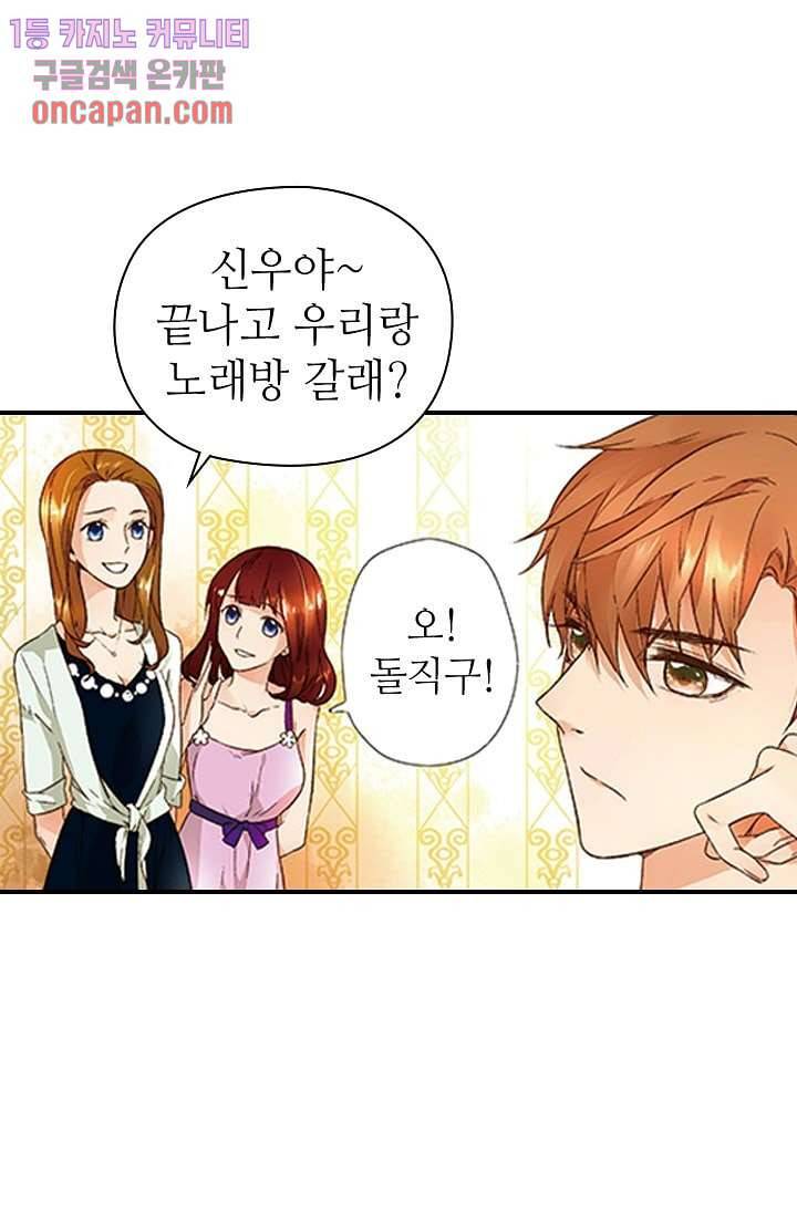 사랑은 앵초색 12화 30