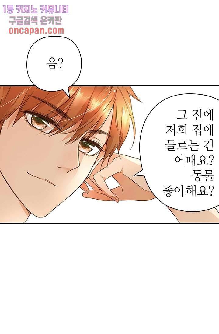 사랑은 앵초색 12화 31
