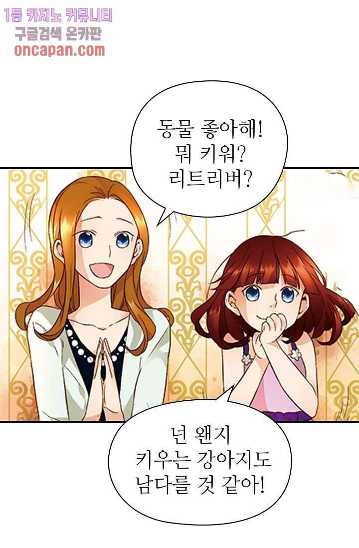 사랑은 앵초색 12화 32