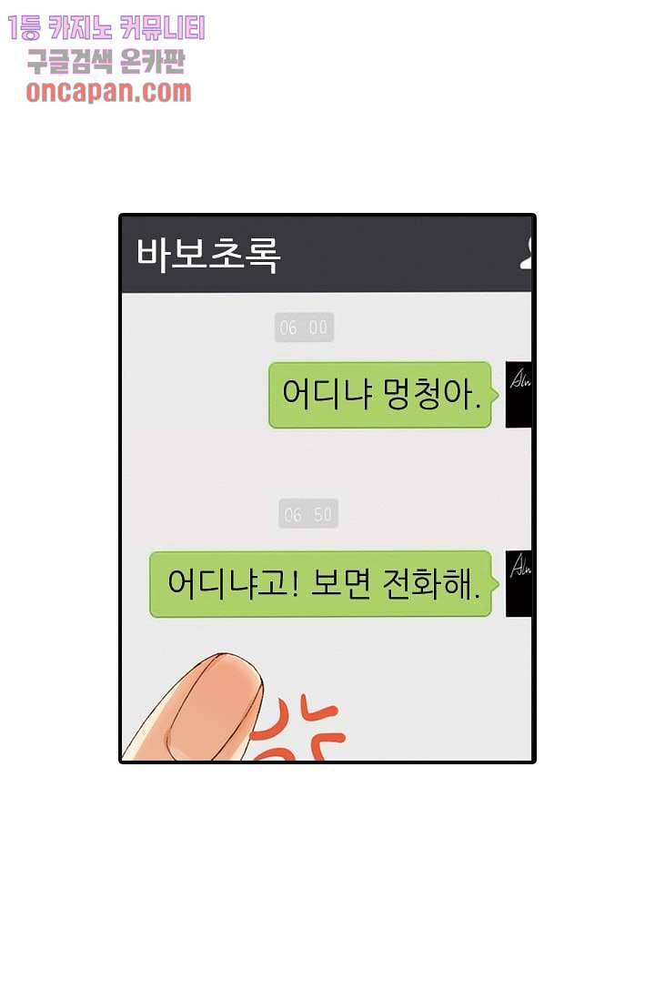 사랑은 앵초색 12화 38