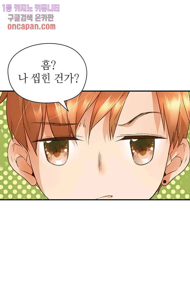 사랑은 앵초색 12화 41