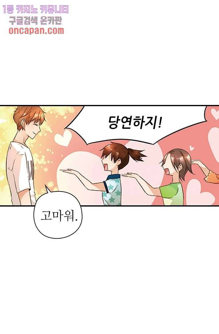 사랑은 앵초색 12화 45