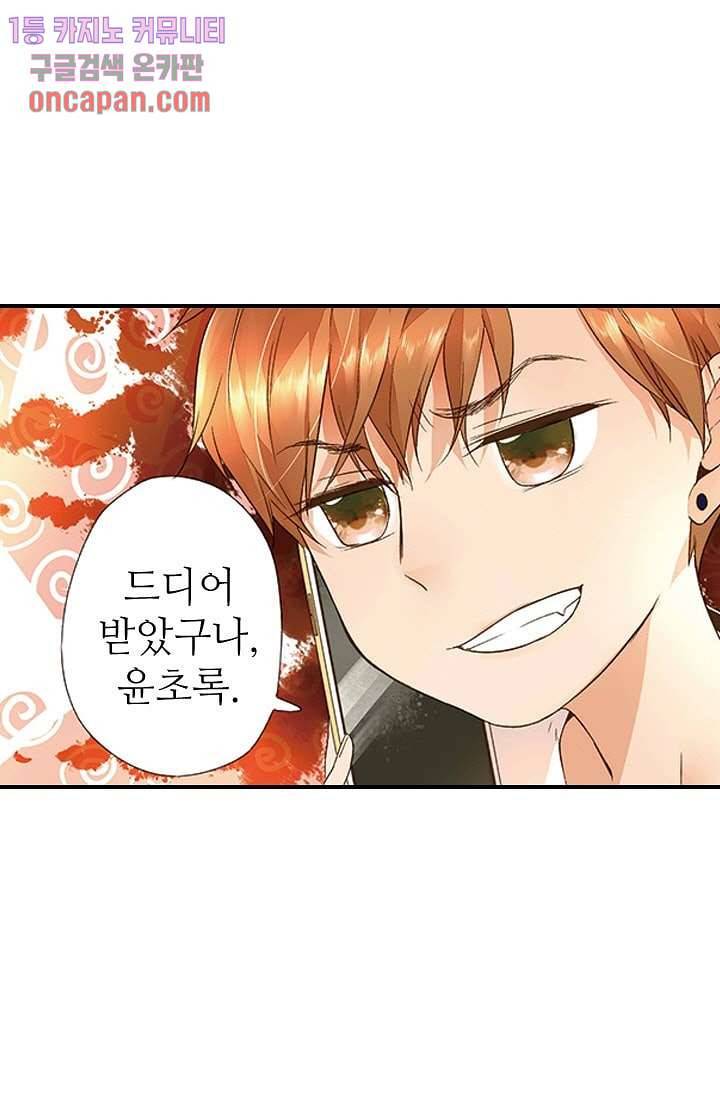 사랑은 앵초색 12화 48