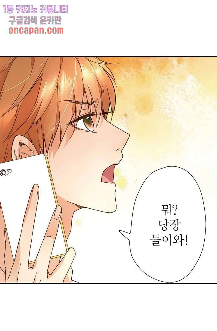사랑은 앵초색 12화 51