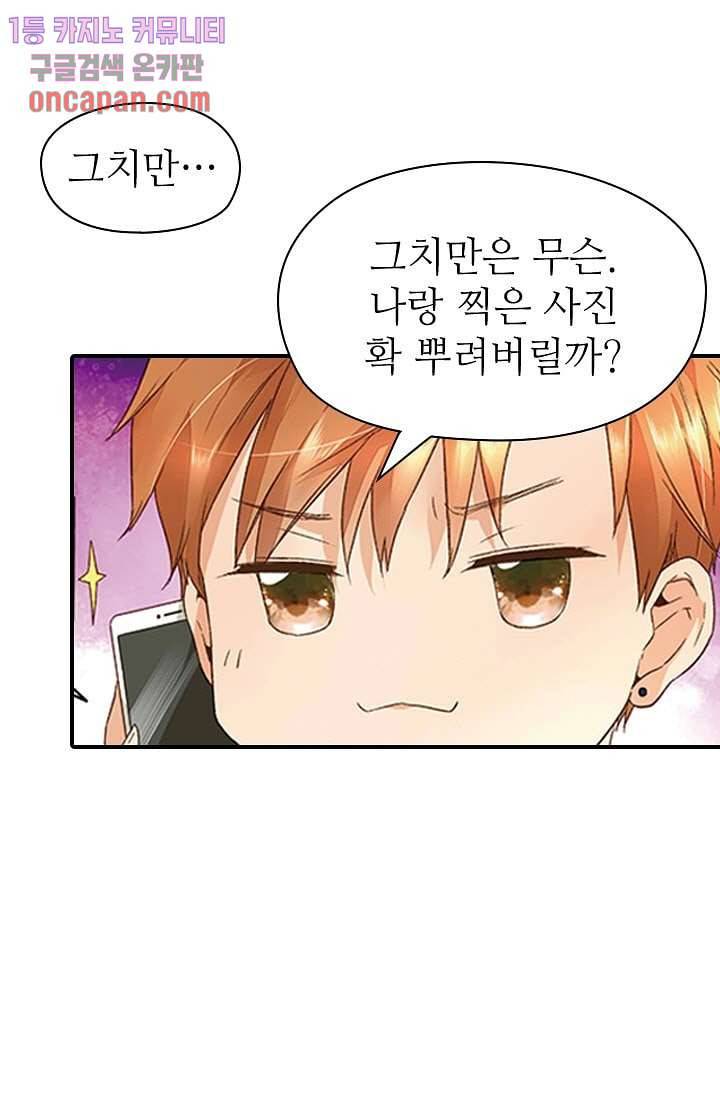 사랑은 앵초색 12화 52