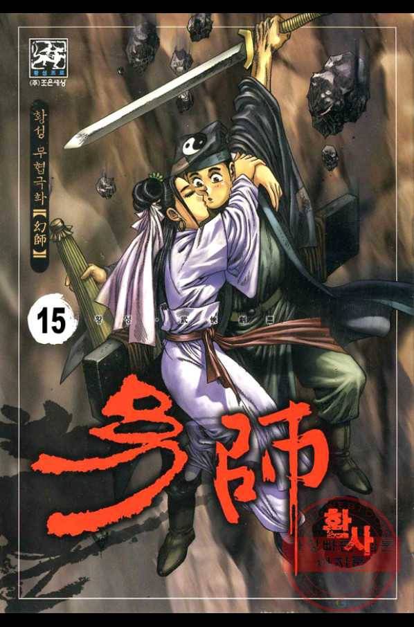 환사 29화 1
