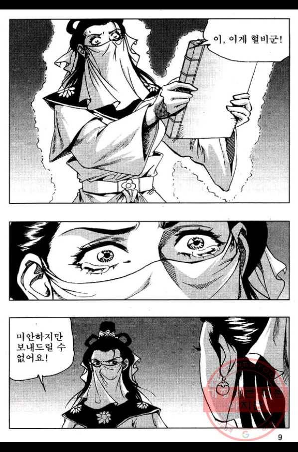 환사 29화 6