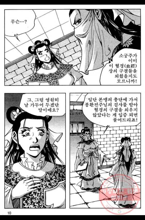 환사 29화 7
