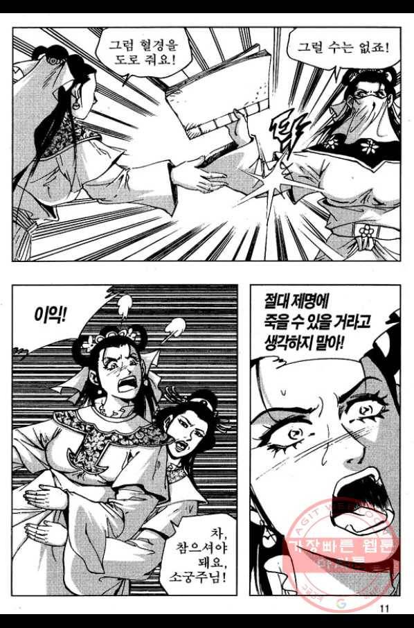 환사 29화 8
