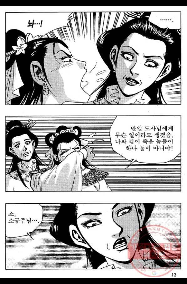 환사 29화 10
