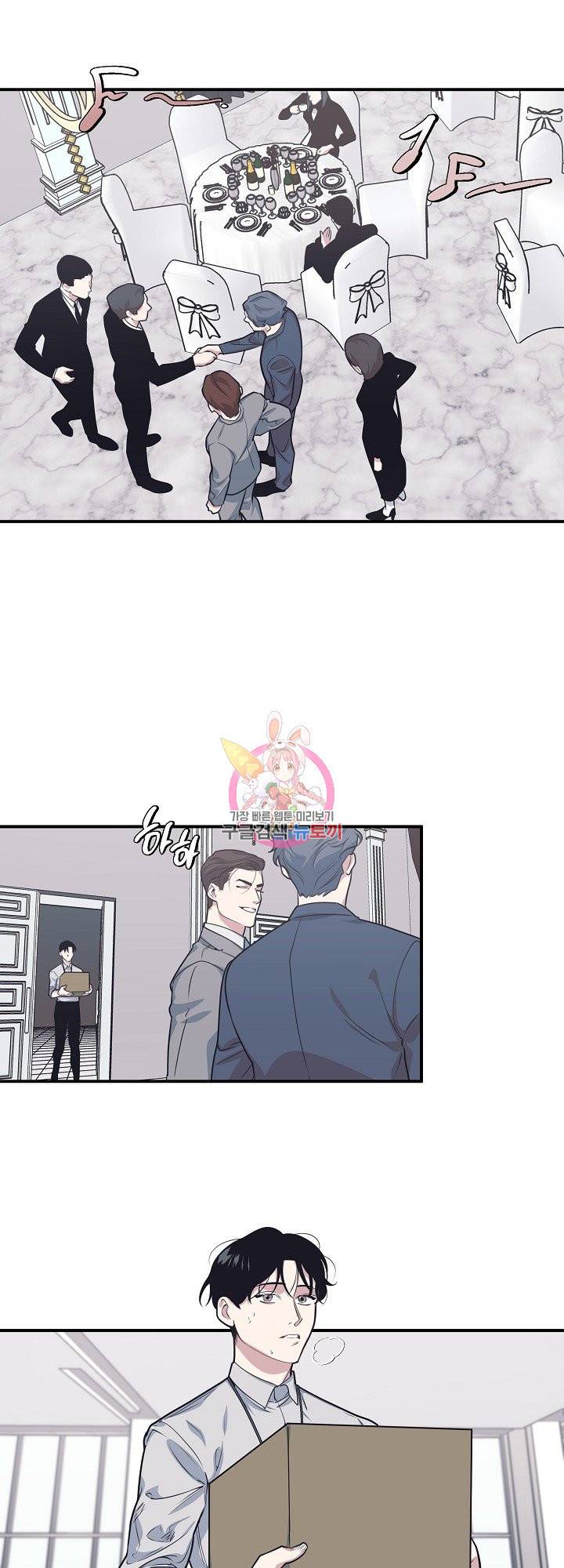밥만 잘 사주는 이상한 이사님 39화 1