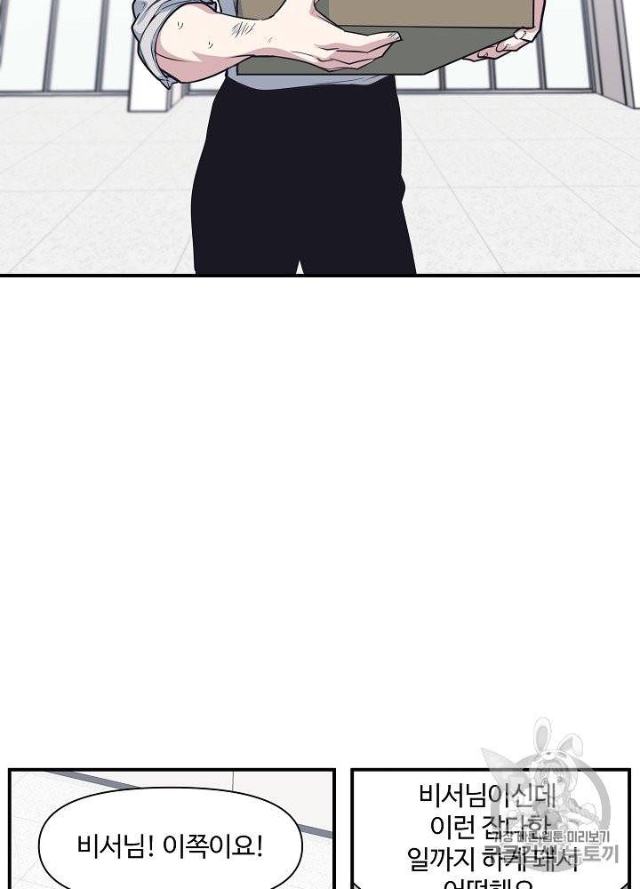 밥만 잘 사주는 이상한 이사님 39화 2
