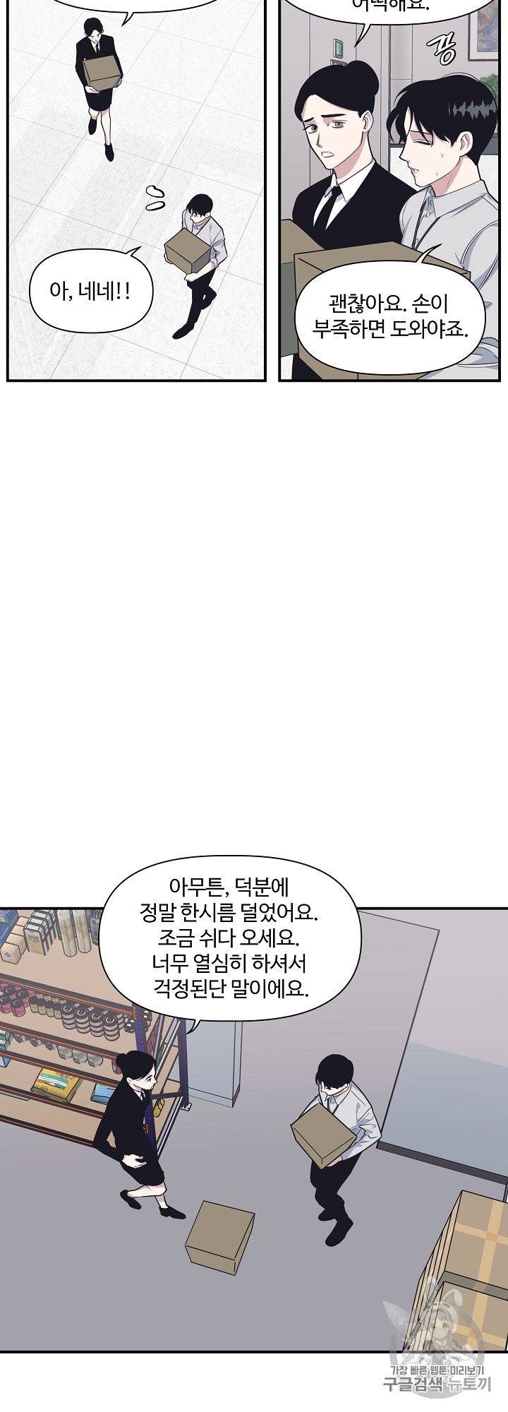 밥만 잘 사주는 이상한 이사님 39화 3