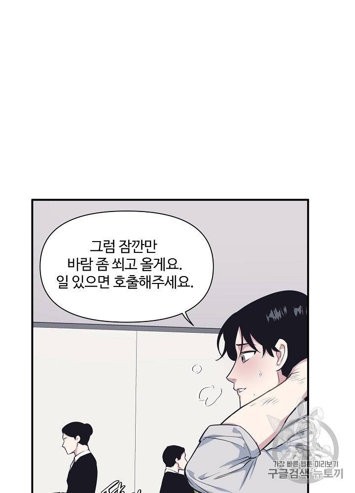 밥만 잘 사주는 이상한 이사님 39화 4