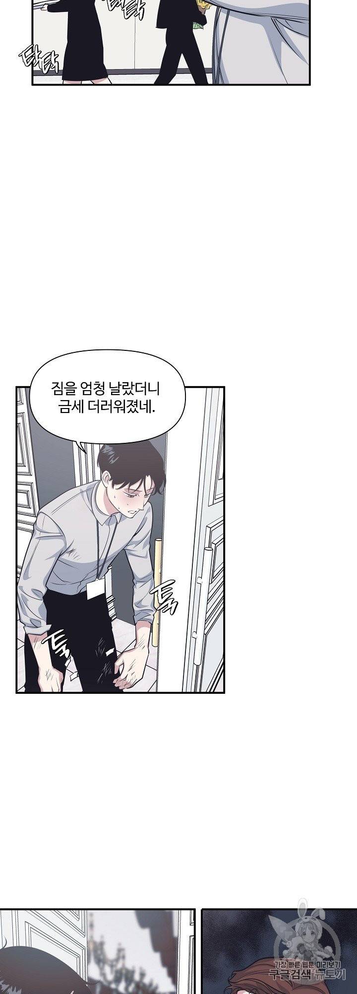 밥만 잘 사주는 이상한 이사님 39화 5