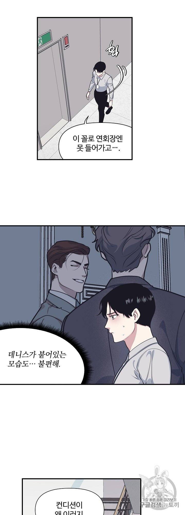밥만 잘 사주는 이상한 이사님 39화 7