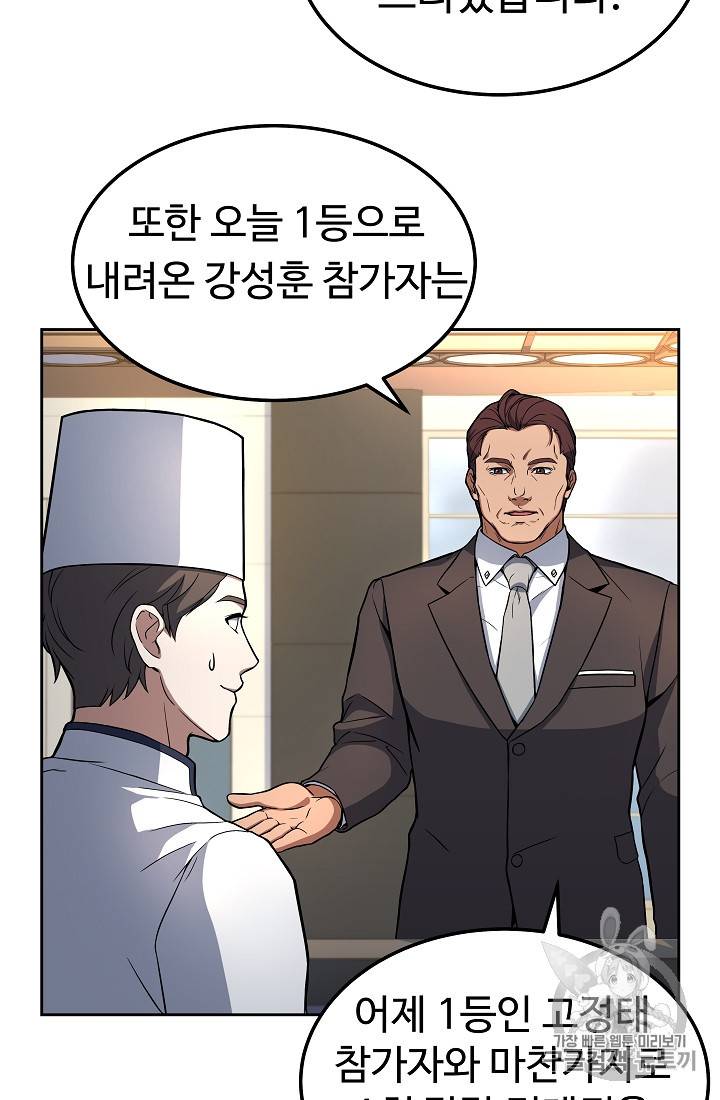 삼류호텔 막내셰프 11화 3