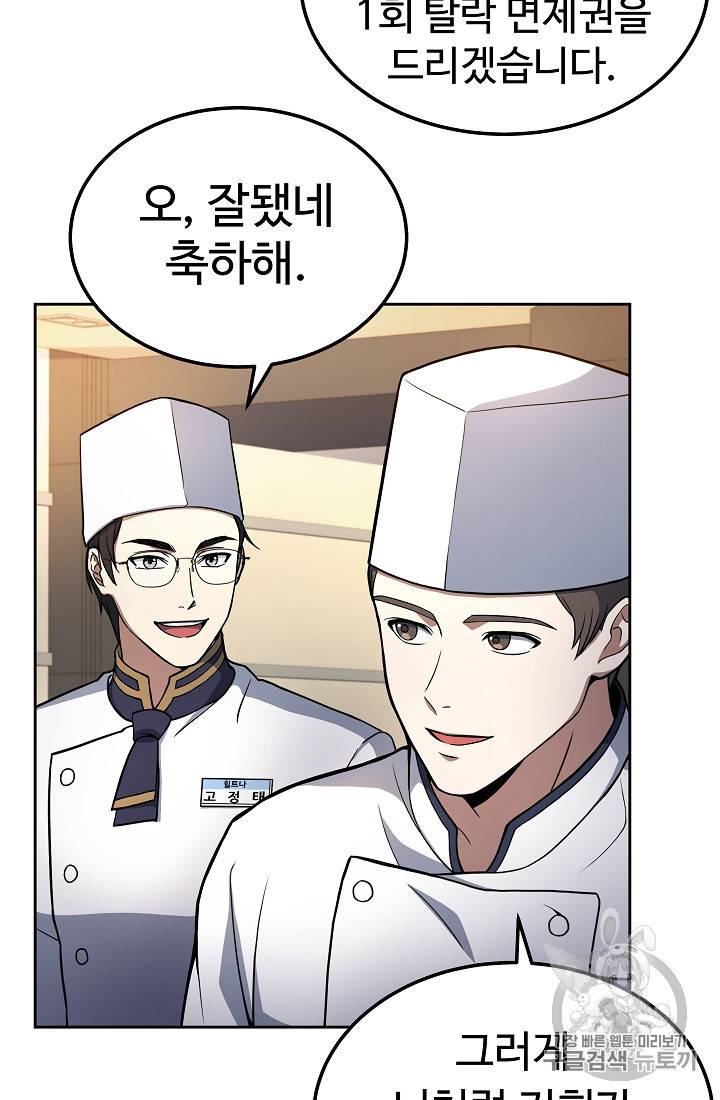 삼류호텔 막내셰프 11화 4