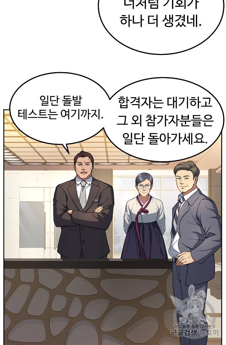삼류호텔 막내셰프 11화 5