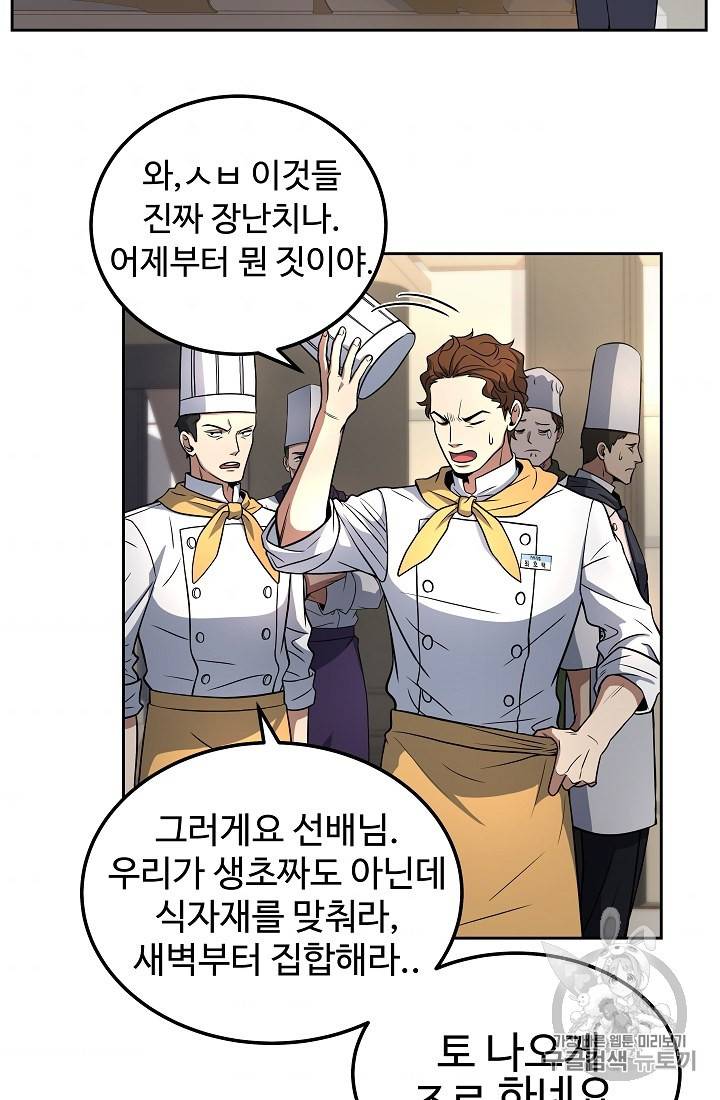 삼류호텔 막내셰프 11화 6