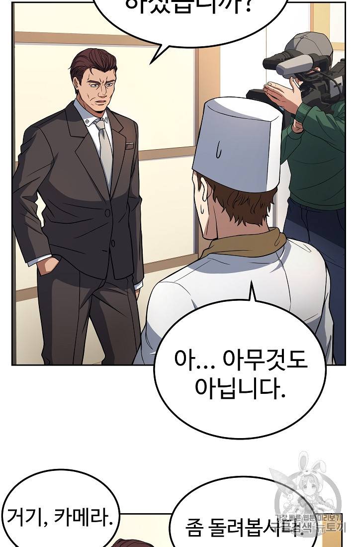 삼류호텔 막내셰프 11화 8