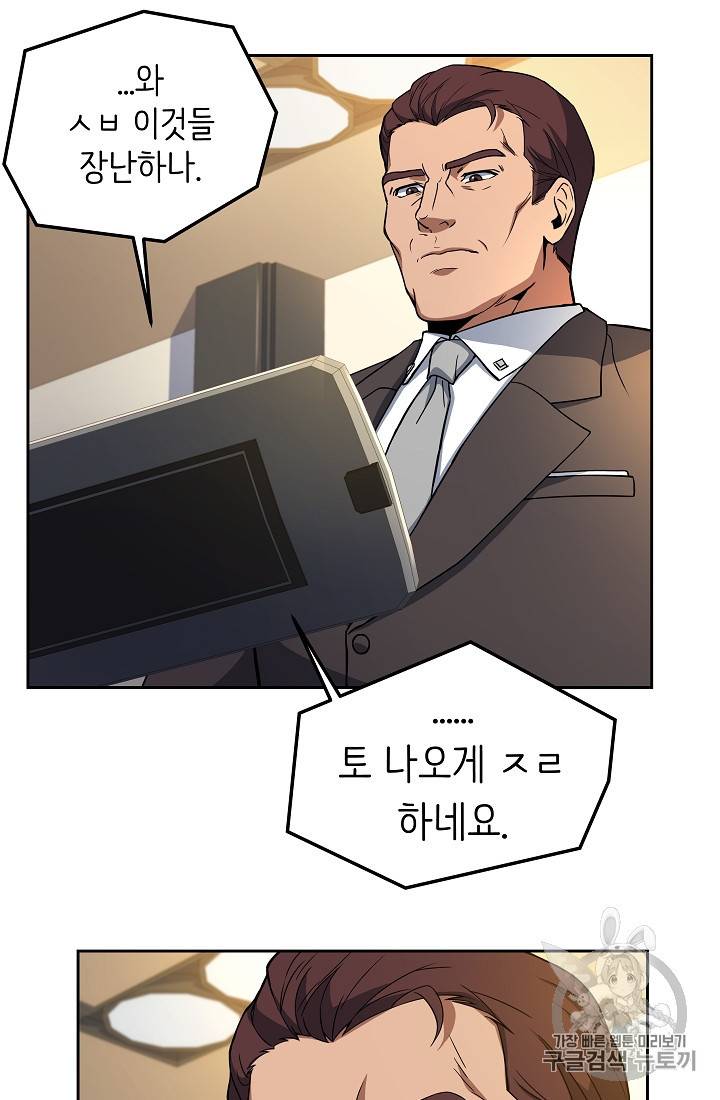 삼류호텔 막내셰프 11화 10