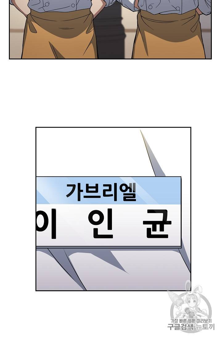 삼류호텔 막내셰프 11화 12