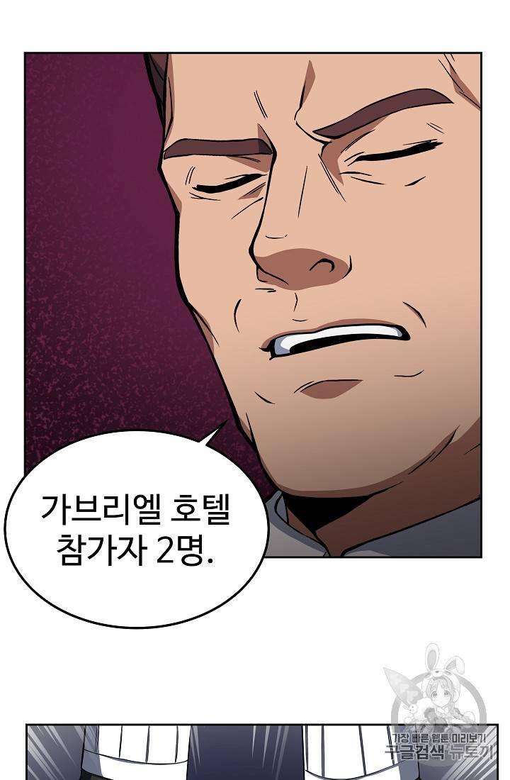 삼류호텔 막내셰프 11화 13