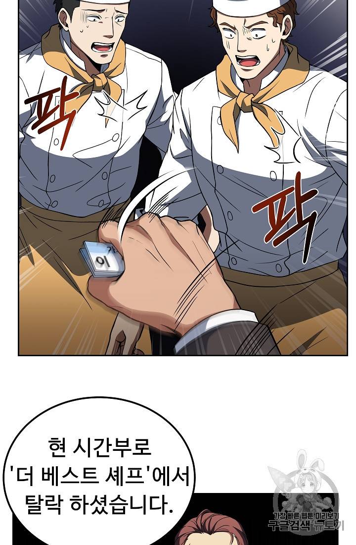 삼류호텔 막내셰프 11화 14