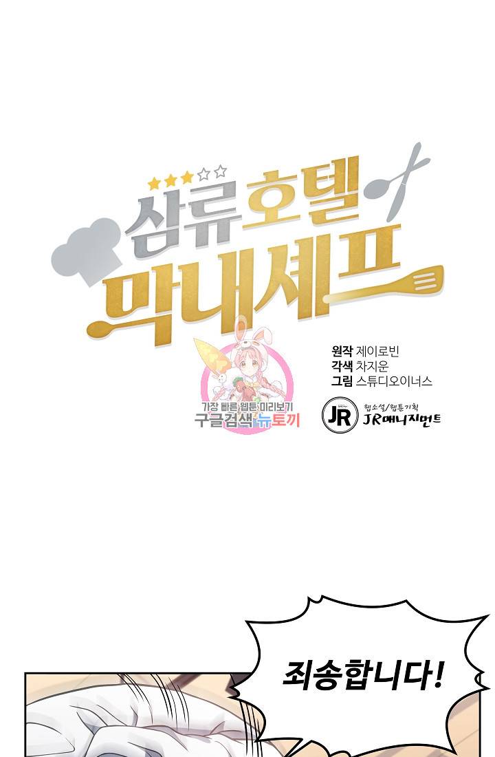 삼류호텔 막내셰프 17화 1