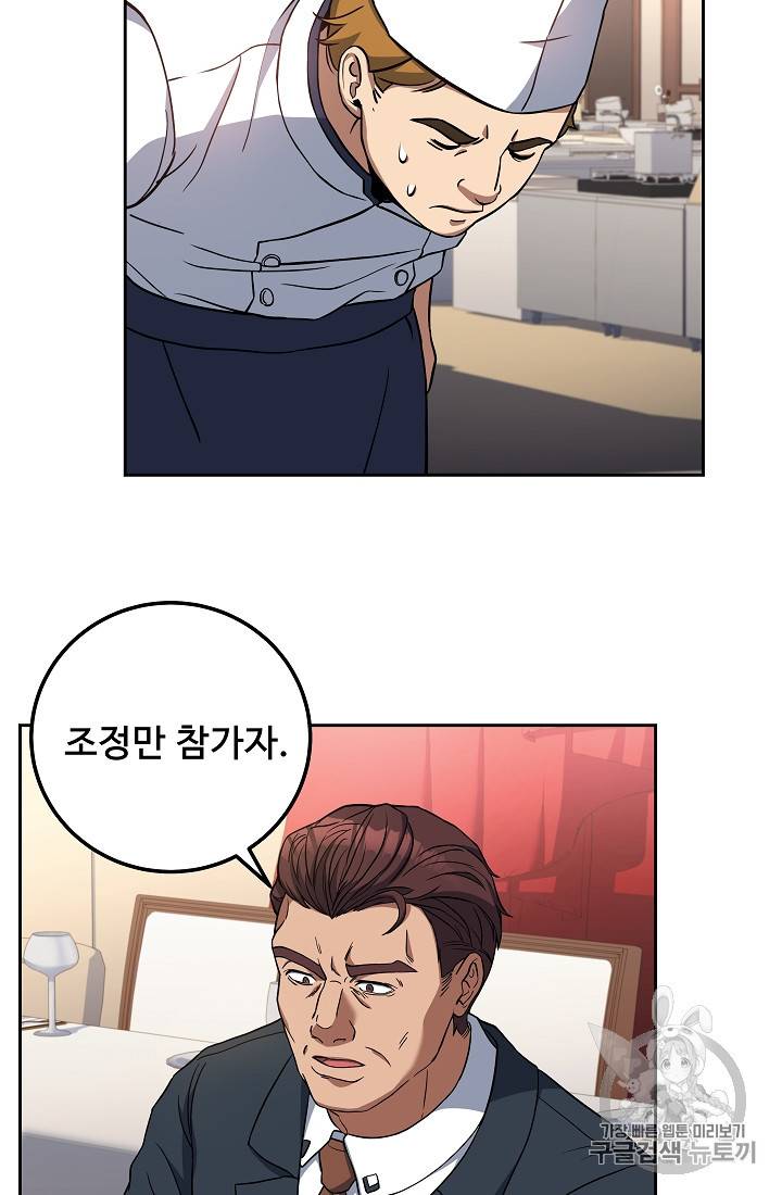 삼류호텔 막내셰프 17화 3
