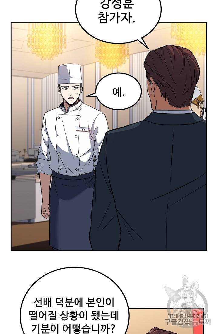 삼류호텔 막내셰프 17화 8