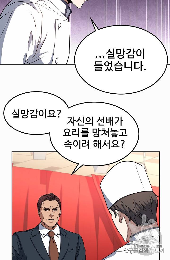 삼류호텔 막내셰프 17화 10