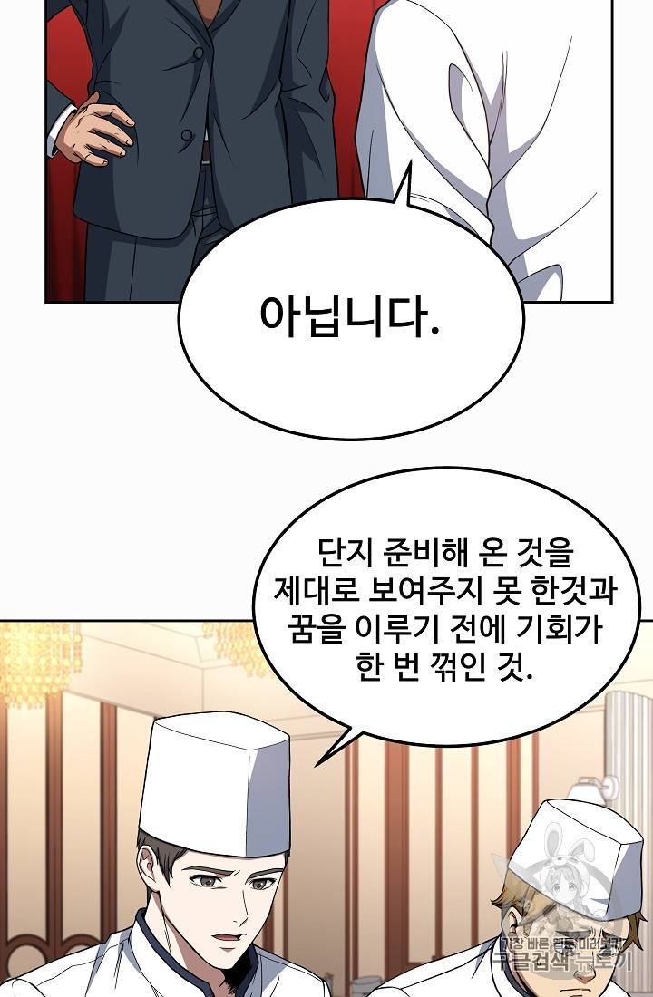 삼류호텔 막내셰프 17화 11