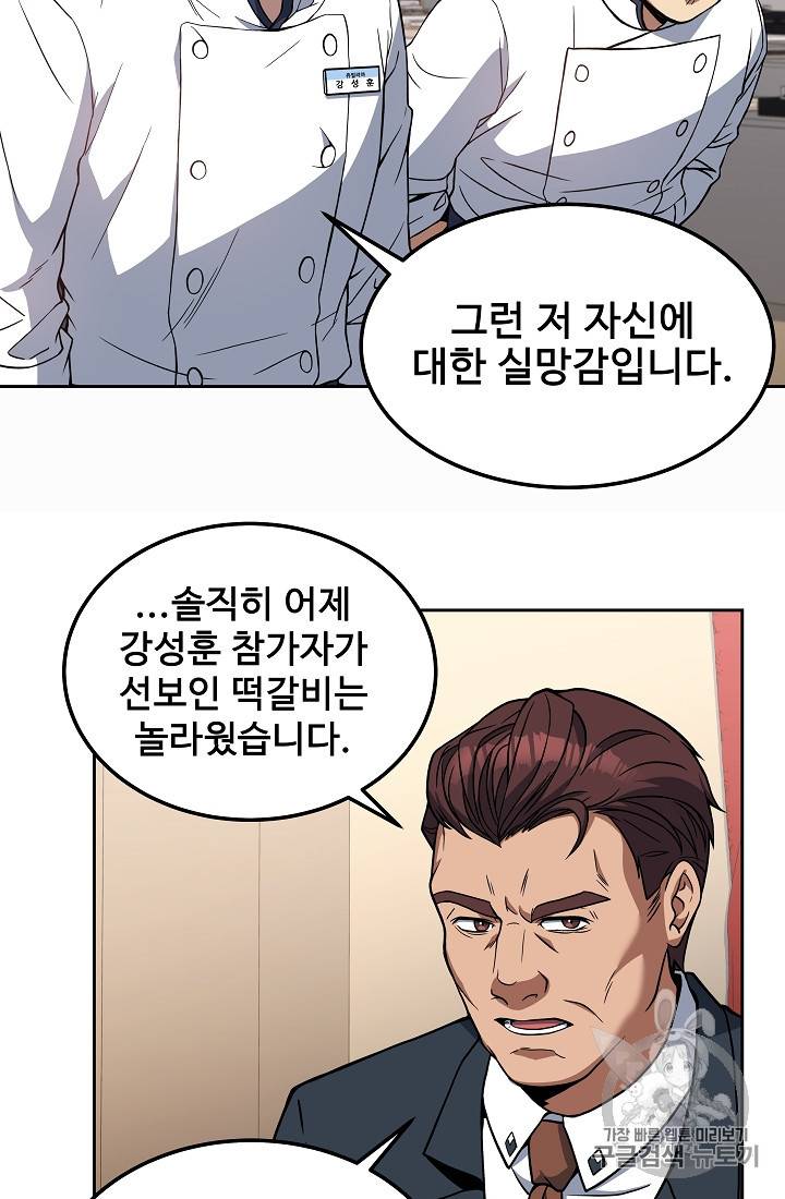 삼류호텔 막내셰프 17화 12
